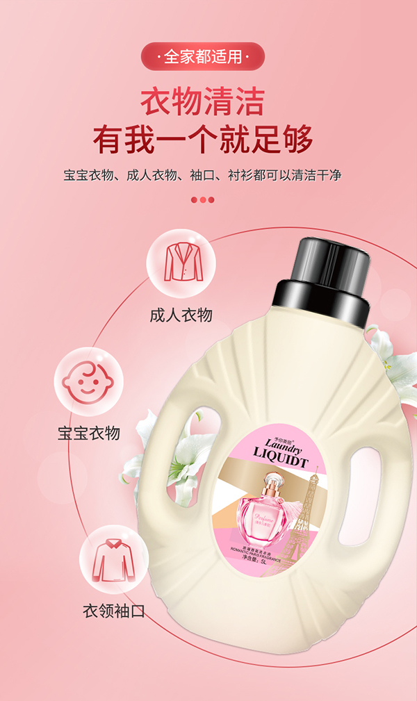 予你美麗瞬柔清新潔凈洗衣液 (1).jpg