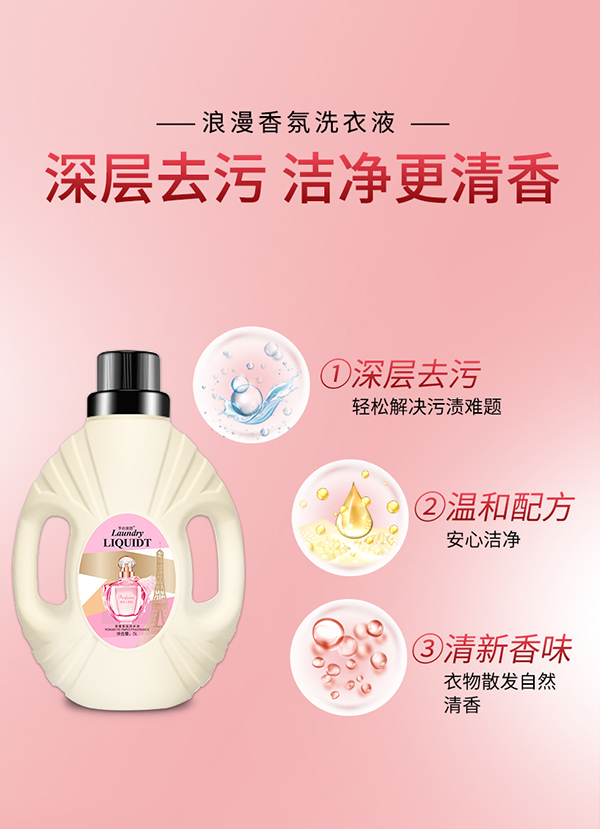 予你美麗瞬柔清新潔凈洗衣液 (3).jpg