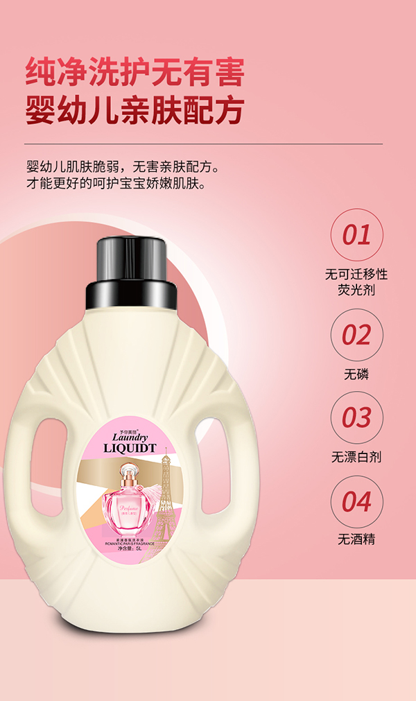 予你美麗瞬柔清新潔凈洗衣液 (5).jpg