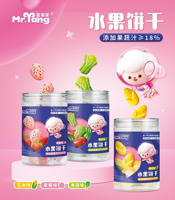 宅羊羊水果餅干.jpg