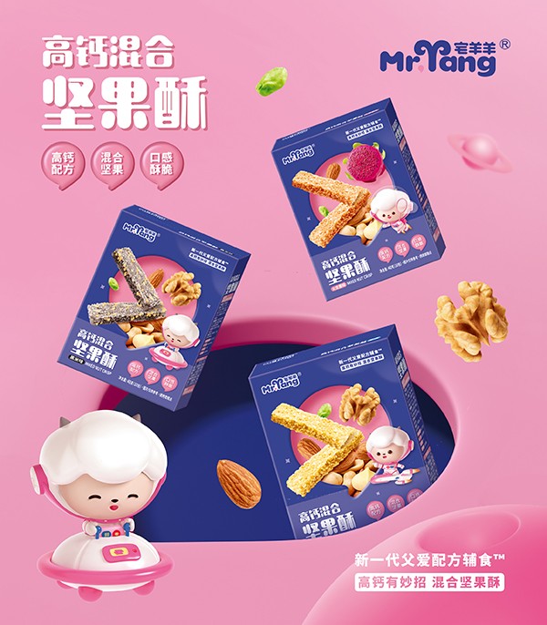 宅羊羊高鈣混合堅(jiān)果酥.jpg