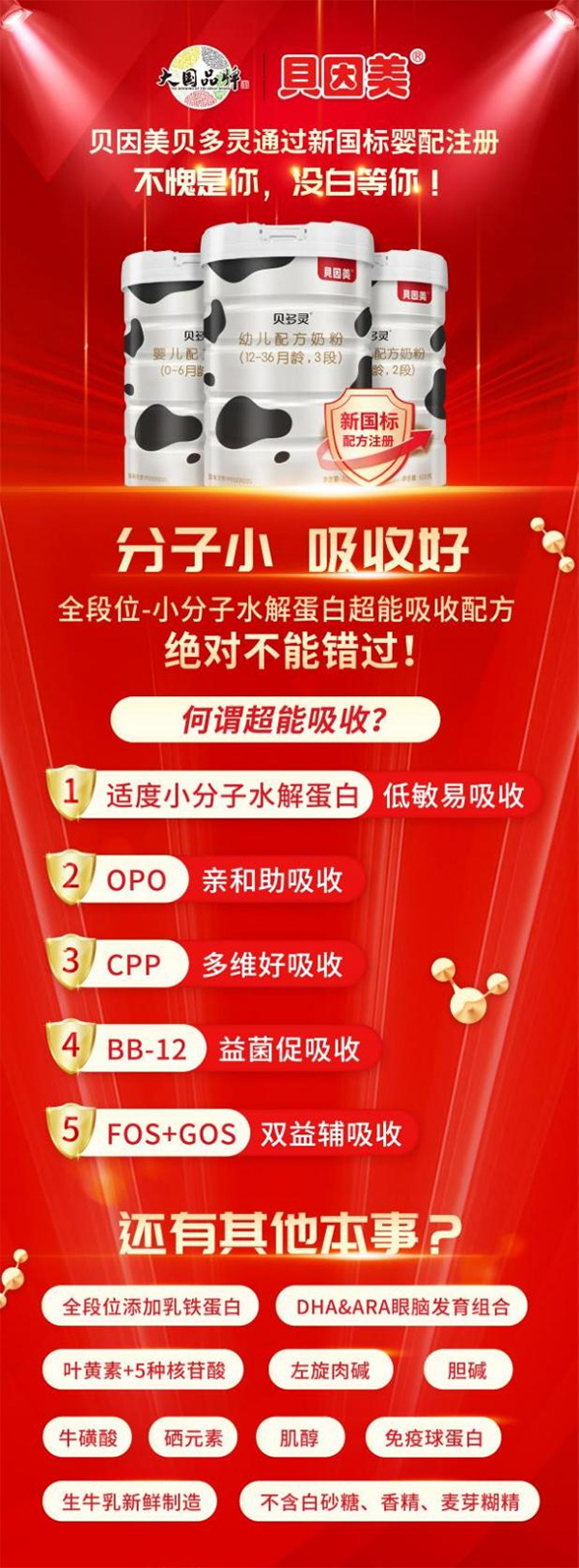 貝因美貝多靈嬰幼兒配方奶粉.jpg