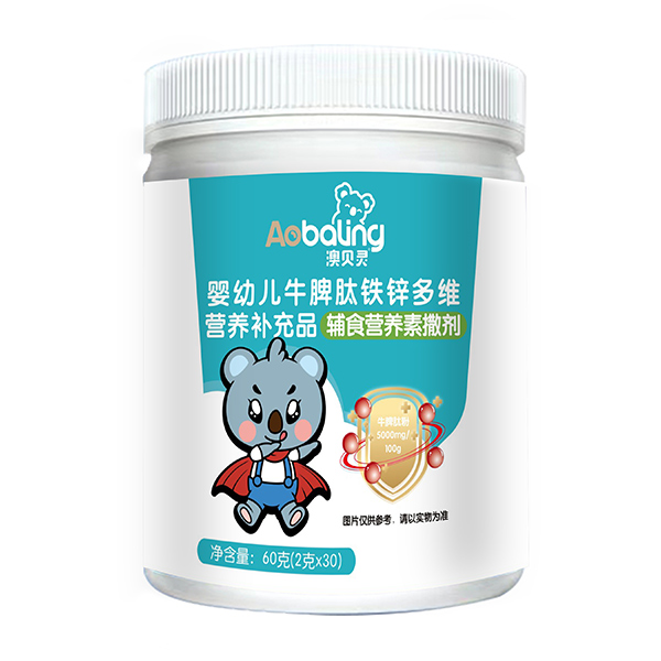 澳貝靈牛脾肽鐵鋅多維營養(yǎng)補(bǔ)充品.jpg