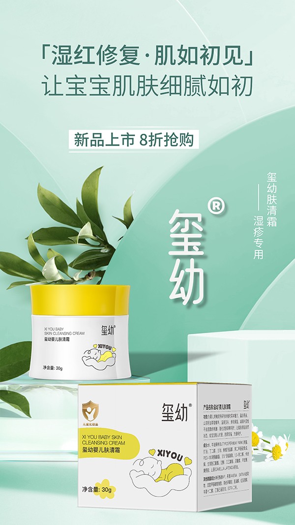 璽幼嬰兒膚清霜,母嬰店熱賣就要好貨加持