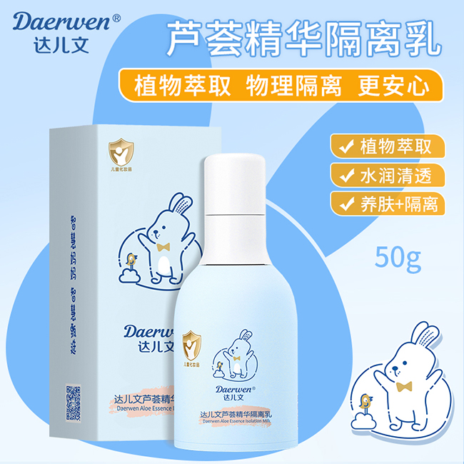 達(dá)兒文蘆薈精華隔離乳.jpg
