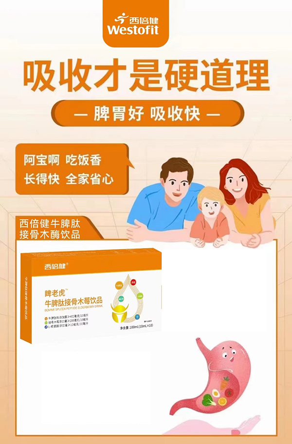 西倍健睥老虎牛脾肽接骨木莓飲品.jpg