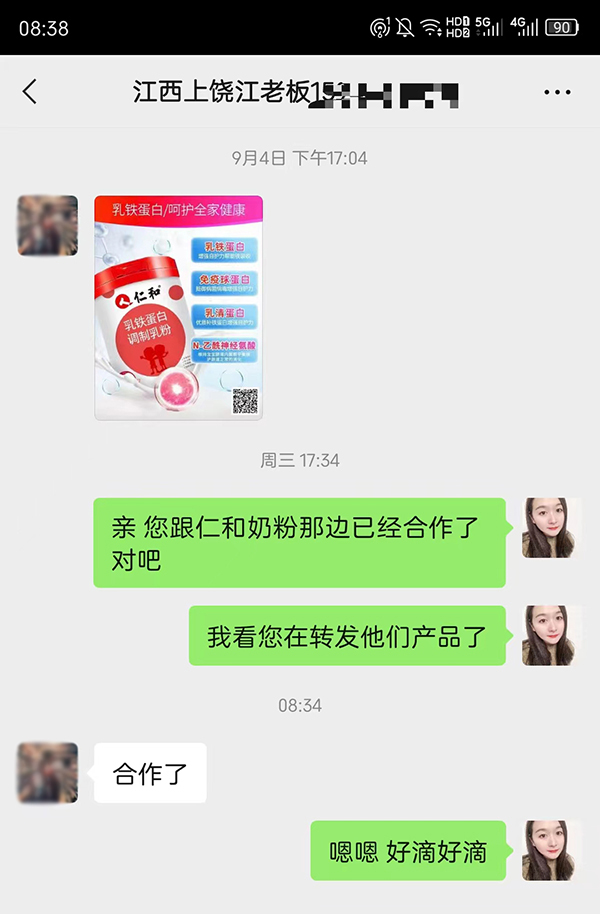 江西上饒 仁和奶粉.jpg