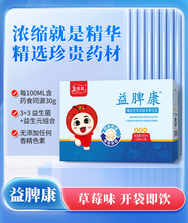 康保聰益脾康本草飲品.jpg