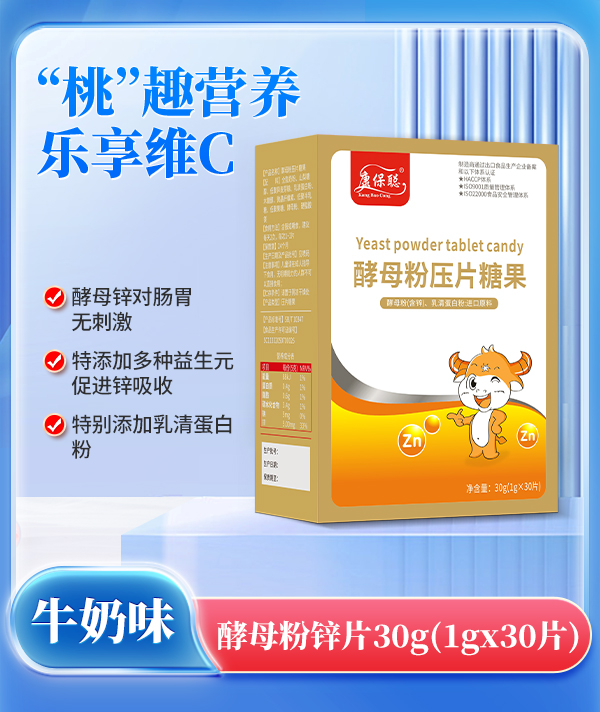 康保聰酵母粉鋅片.jpg