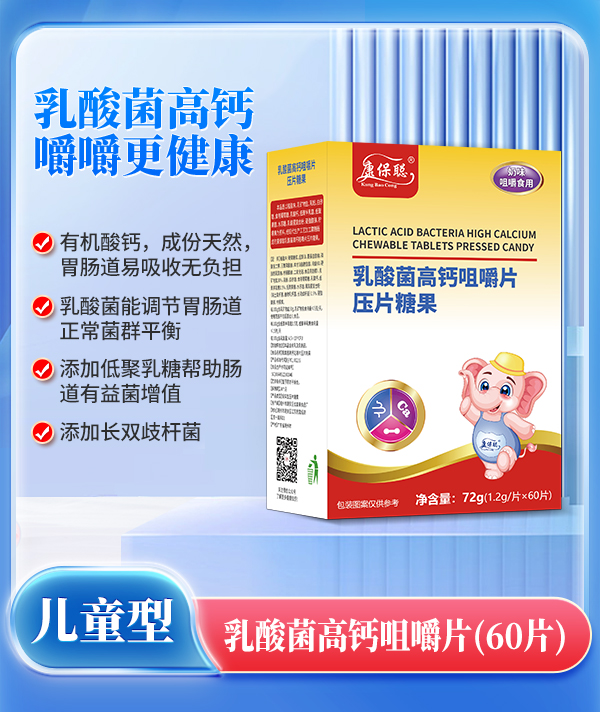 康保聰乳酸菌高鈣咀嚼片.jpg