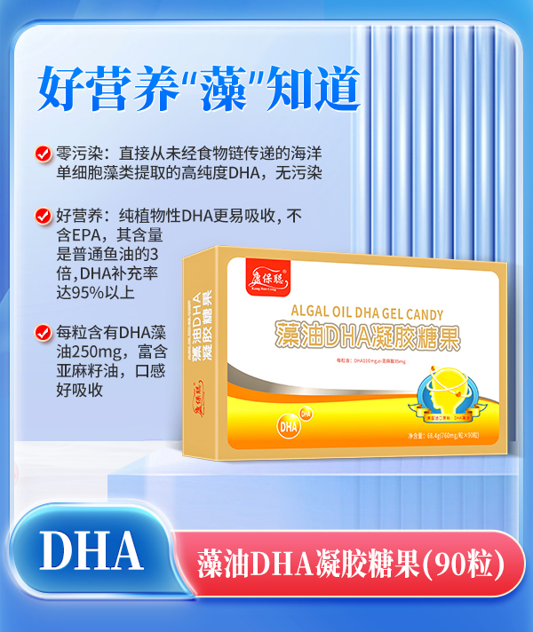 康保聰藻油DHA凝膠糖果.jpg