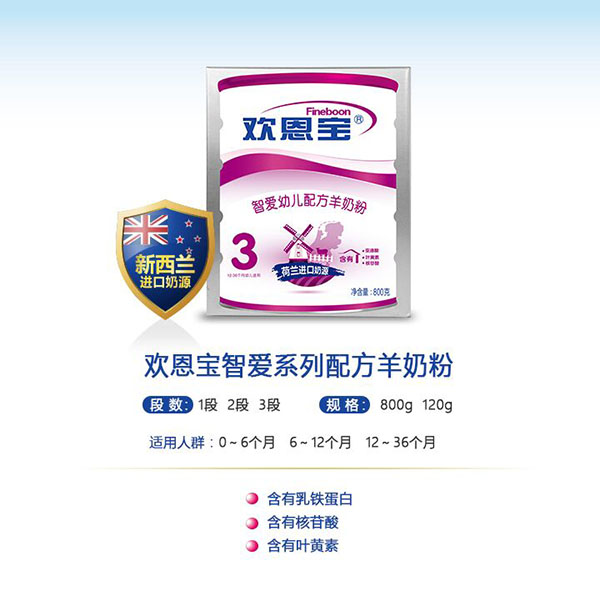 歡恩寶智愛系列配方羊奶粉.jpg