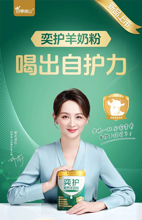四季南山奕護羊奶粉.jpg