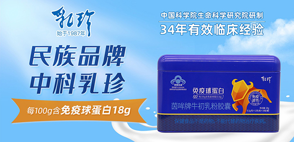 乳珍免疫球蛋白茵哞牌牛初乳粉膠囊01.jpg