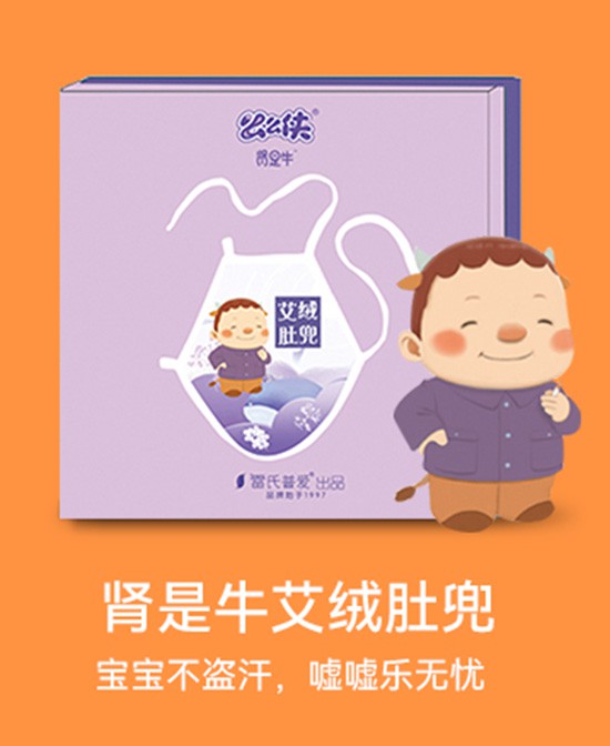  么么俠腎是牛艾絨肚兜