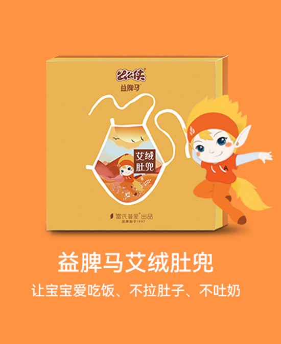  么么俠益脾馬艾絨肚兜