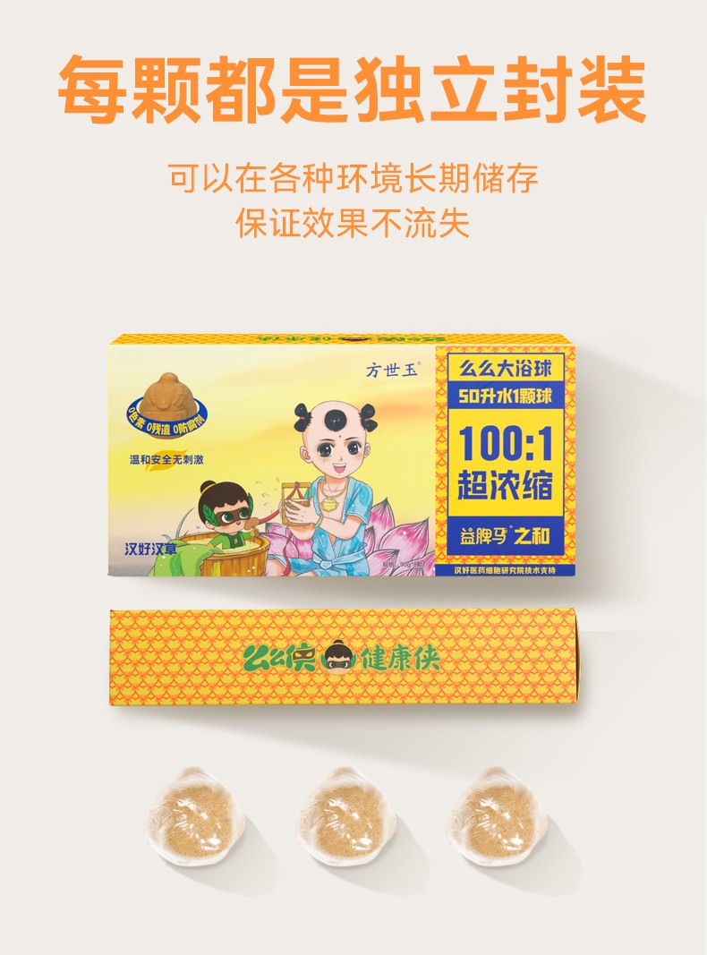  么么俠益脾馬之和浴球