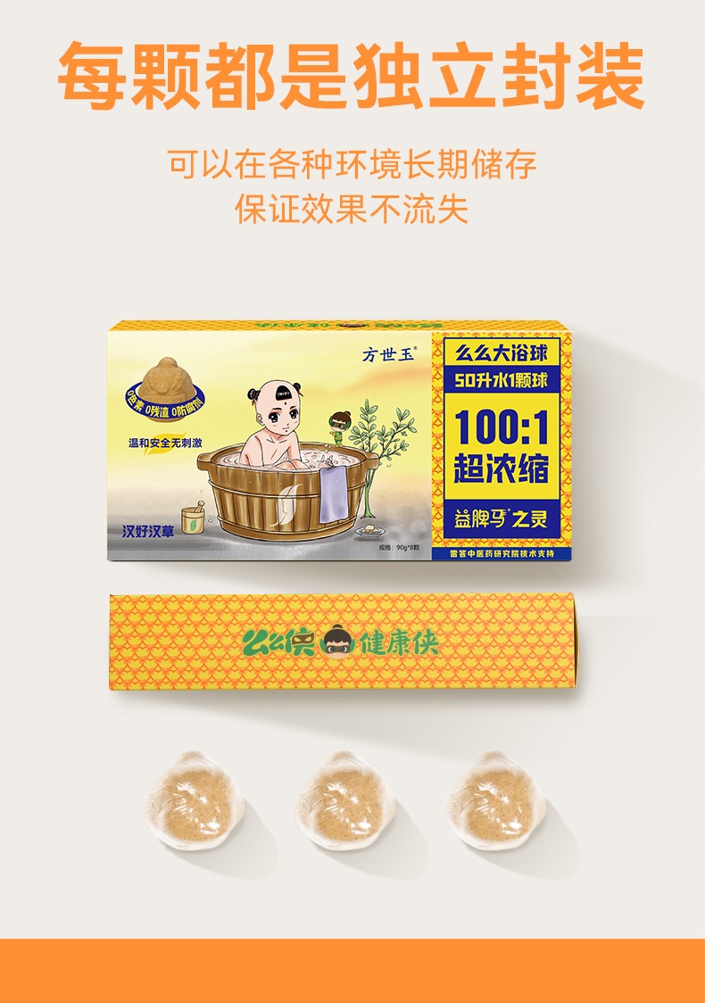  么么俠益脾馬之靈浴球