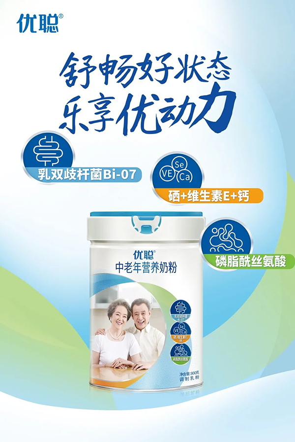 優(yōu)聰中老年營養(yǎng)奶粉1.png