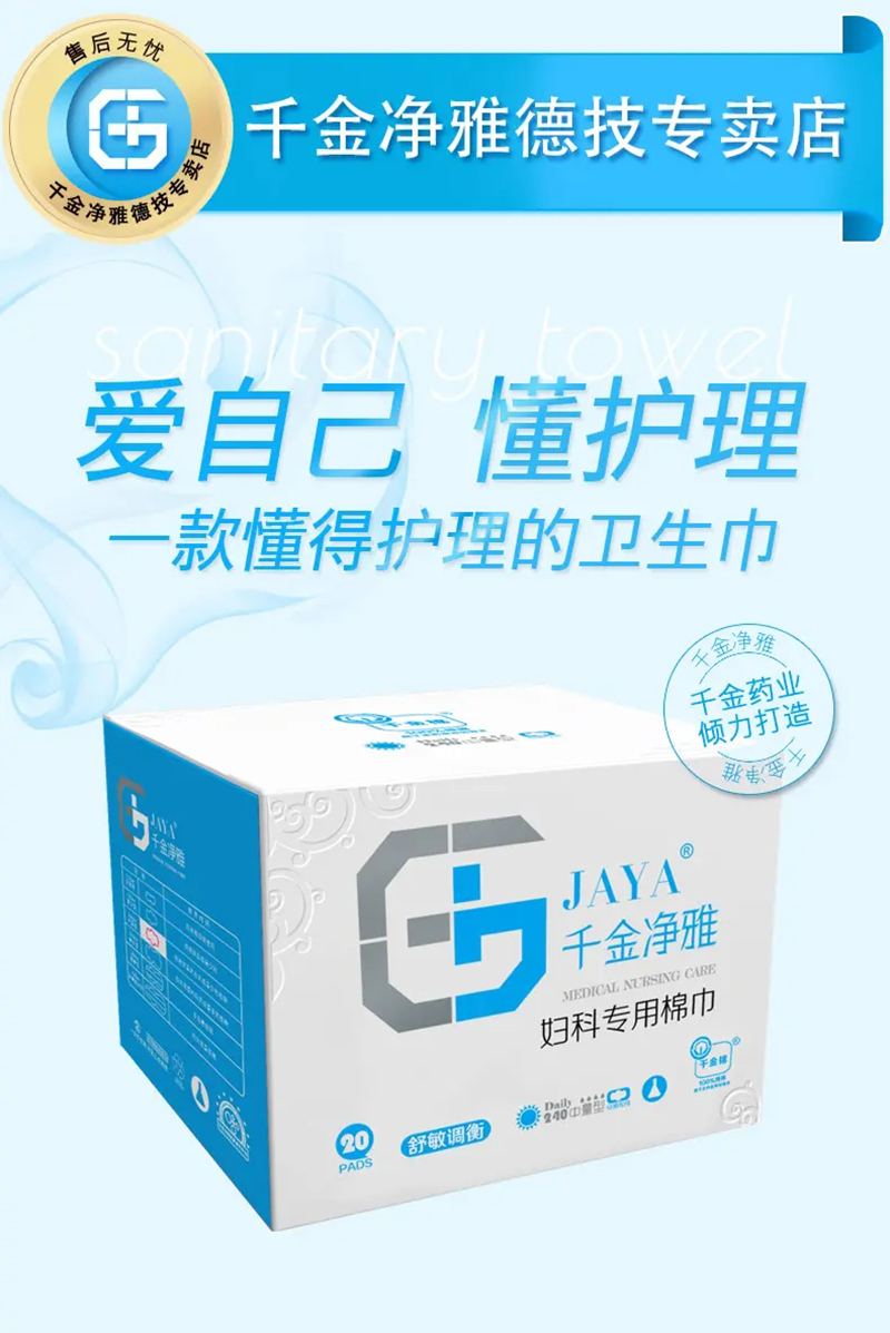 千金凈雅婦科專用棉巾 240中量型.jpg