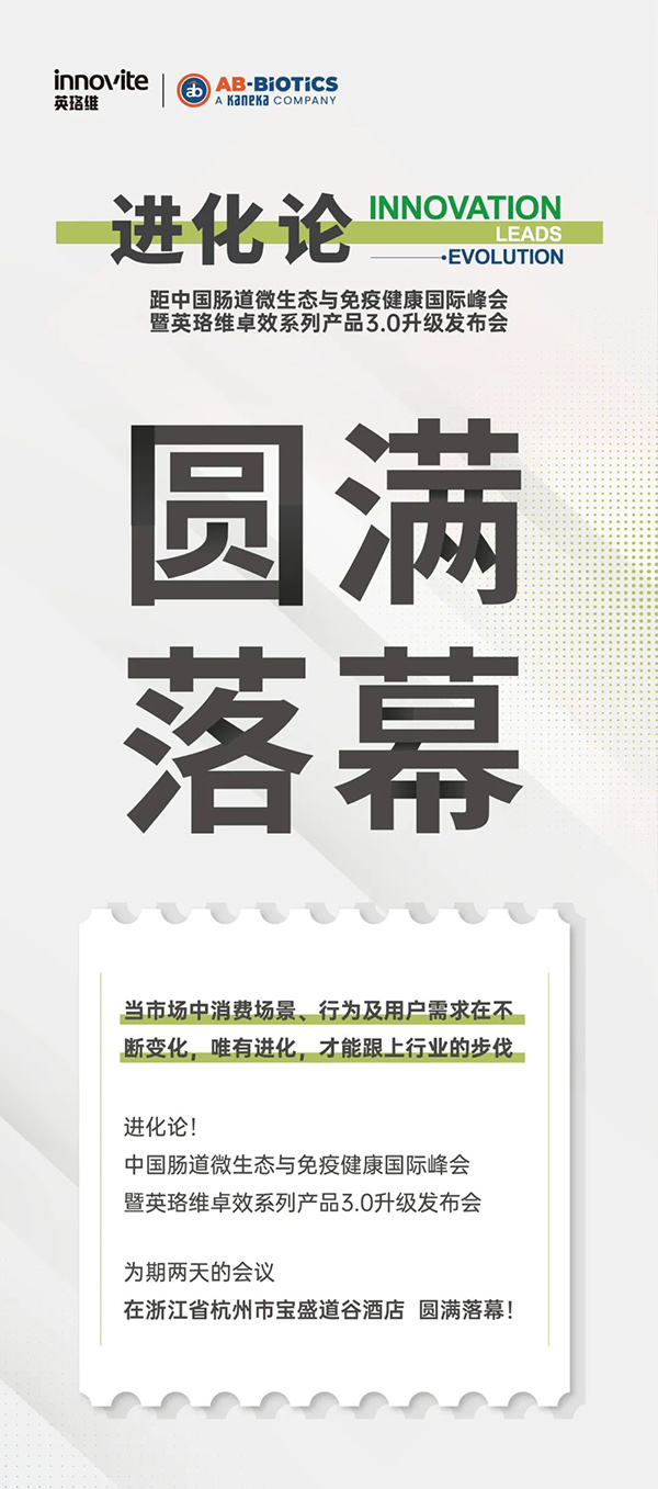 英珞維卓效系列產(chǎn)品3.0升級發(fā)布會圓滿落幕.jpg