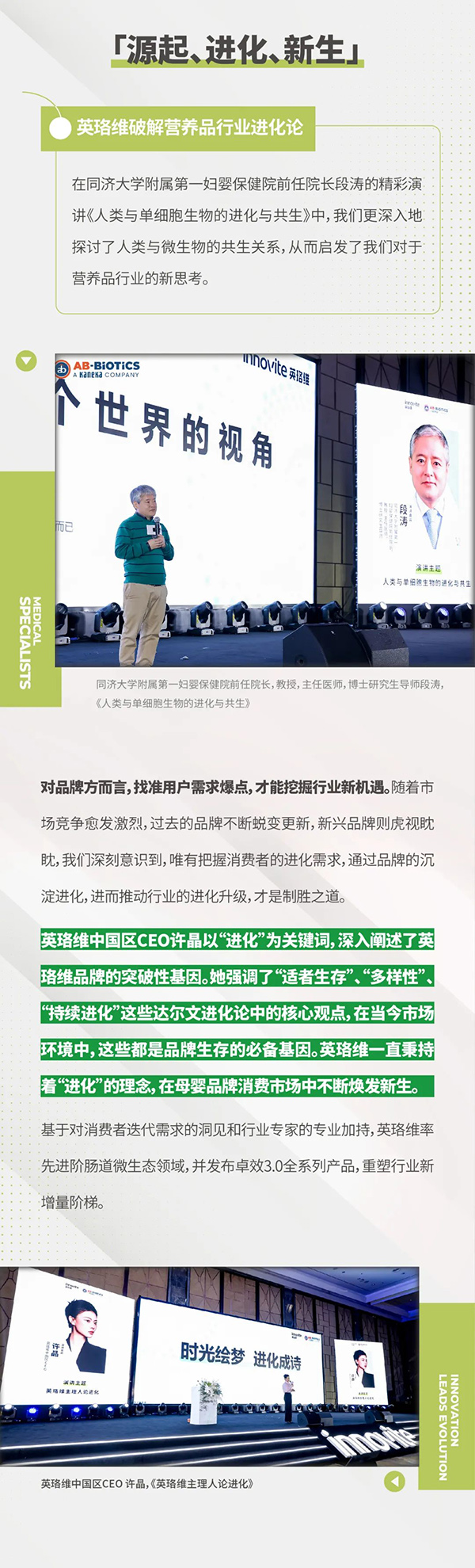 英珞維卓效系列產(chǎn)品3.0升級發(fā)布會圓滿落幕7.jpg