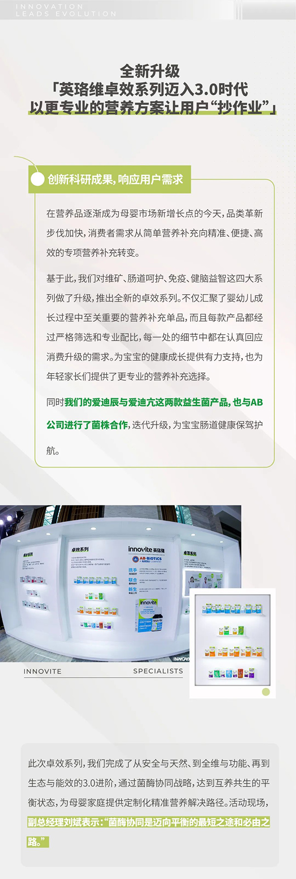 英珞維卓效系列產(chǎn)品3.0升級發(fā)布會圓滿落幕9.jpg