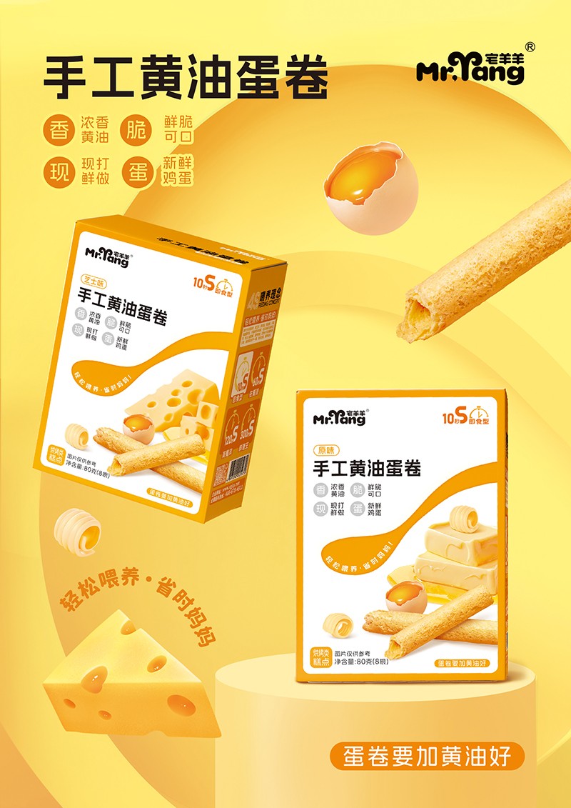 宅羊羊手工黃油蛋卷海報.jpg