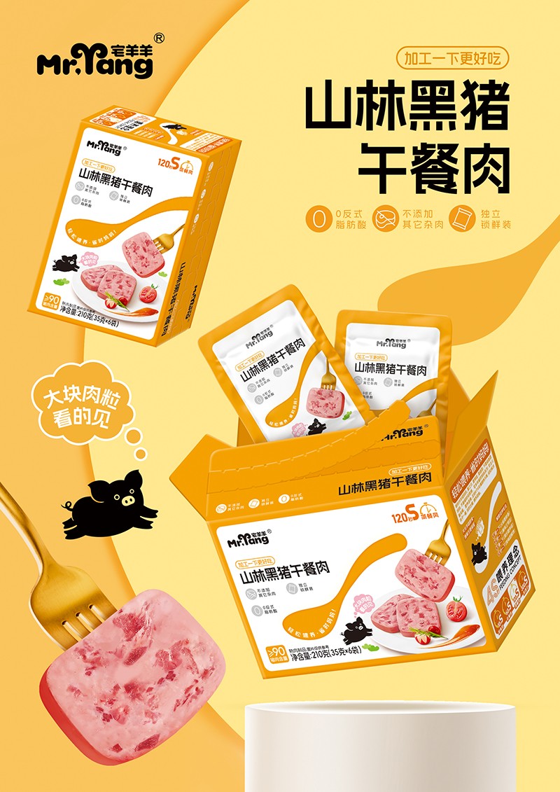 宅羊羊山林黑豬午餐肉海報(bào).jpg