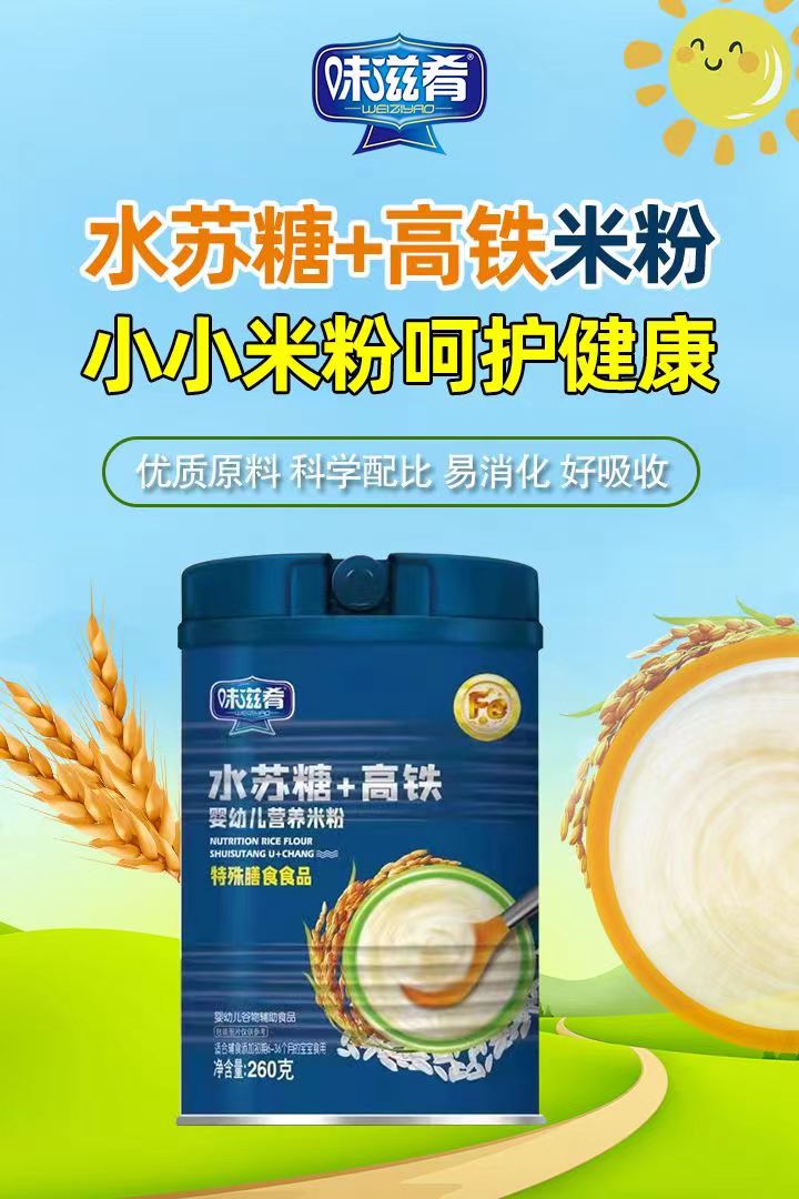 味滋肴水蘇糖+高鐵營(yíng)養(yǎng)米粉.jpg