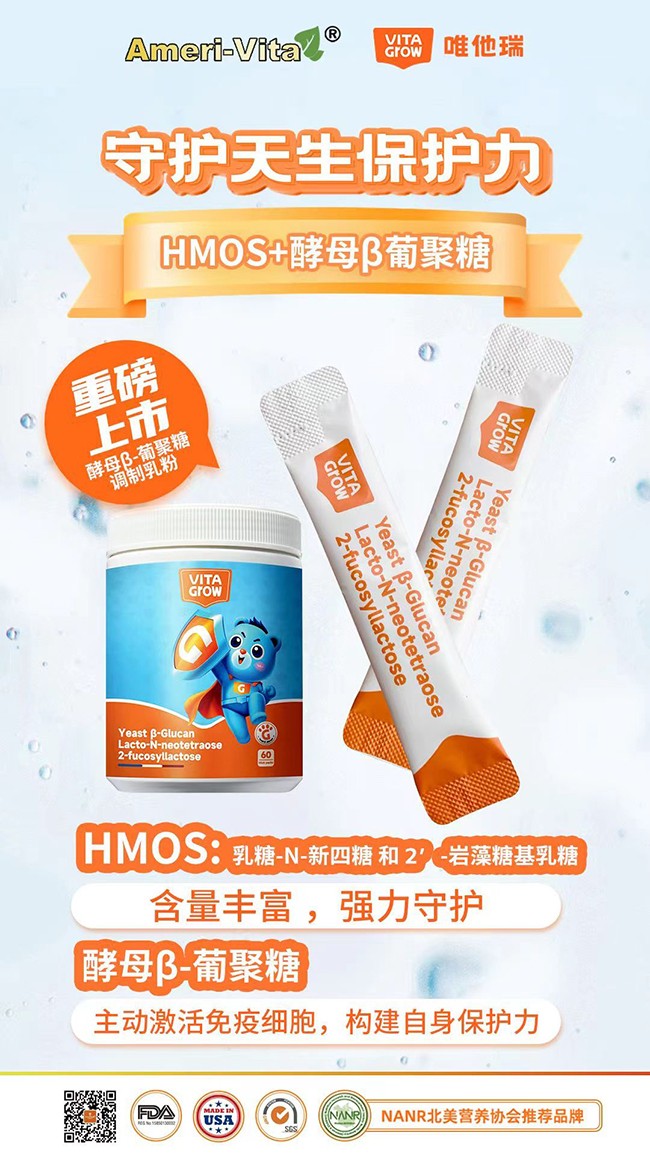  唯他瑞酵母β葡聚糖調制乳粉