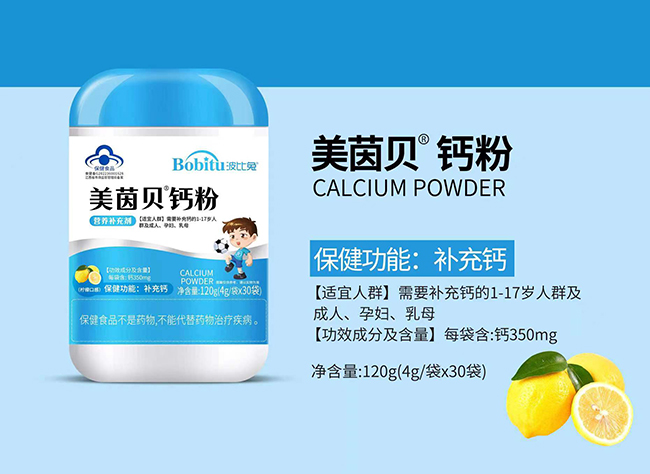 波比兔美茵貝鈣粉