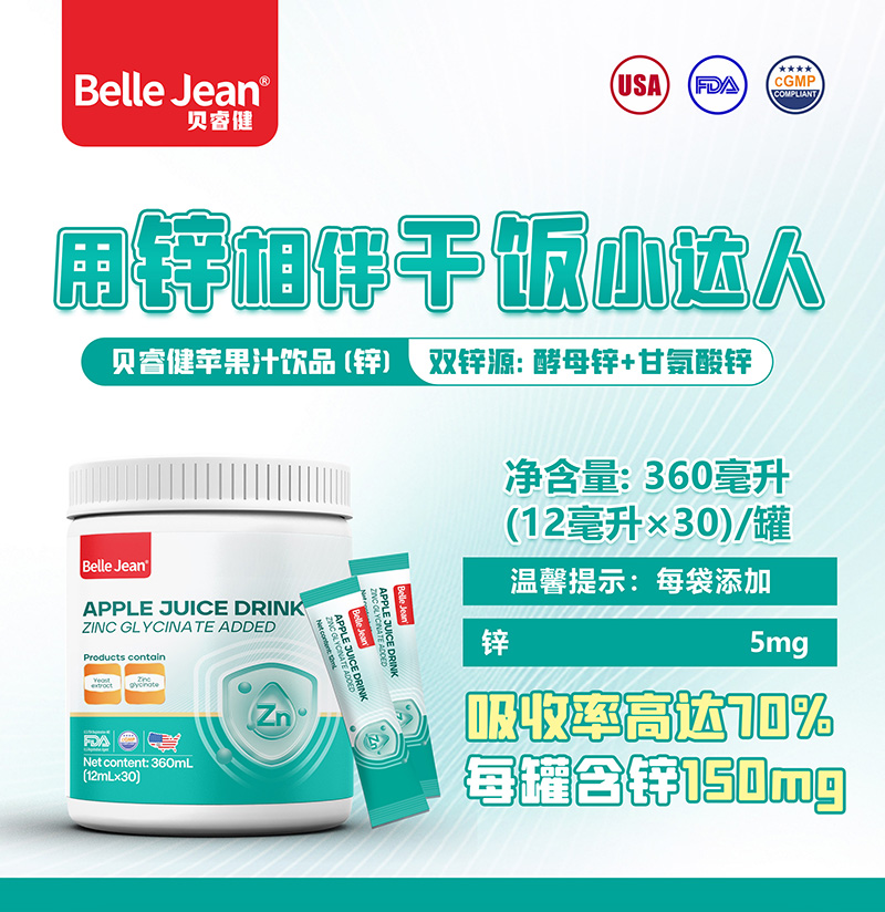 貝睿健蘋果汁飲品(鋅)01.jpg