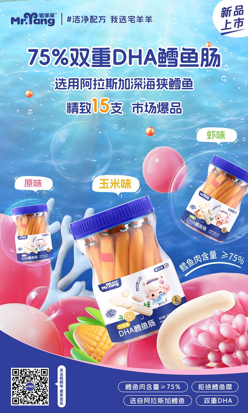 宅羊羊DHA鱈魚(yú)腸15支裝.jpg