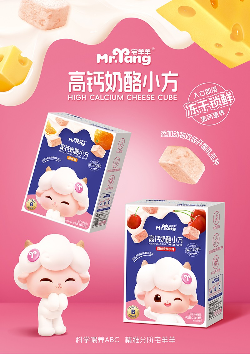 宅羊羊高鈣奶酪小方.jpg