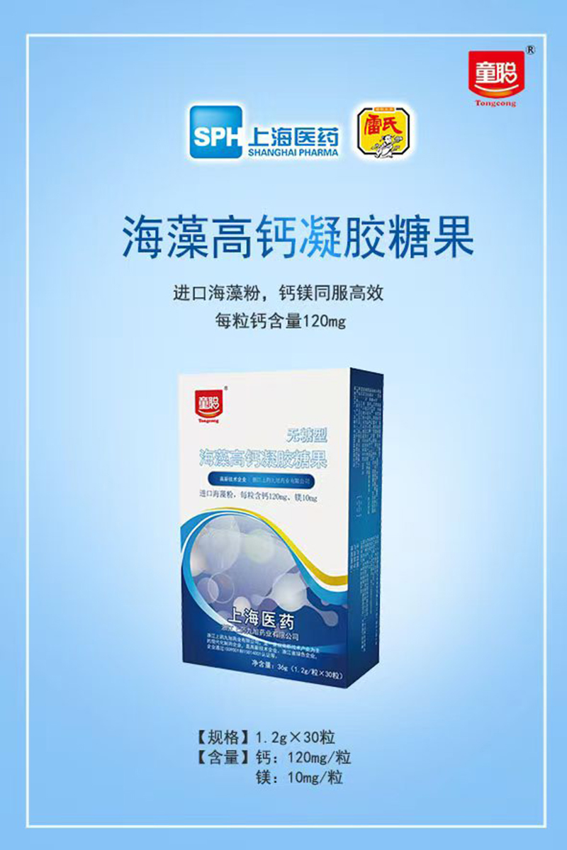 童聰海藻高鈣凝膠糖果.jpg