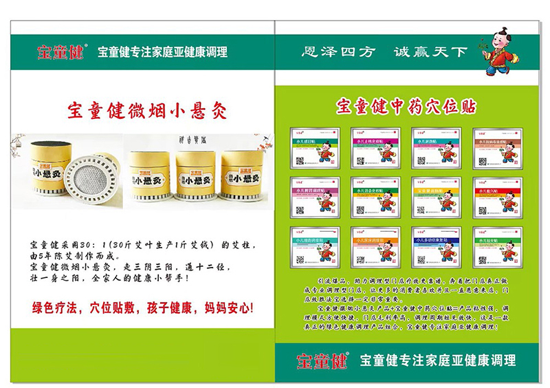 寶童健微煙小懸灸+中藥穴位貼06.jpg