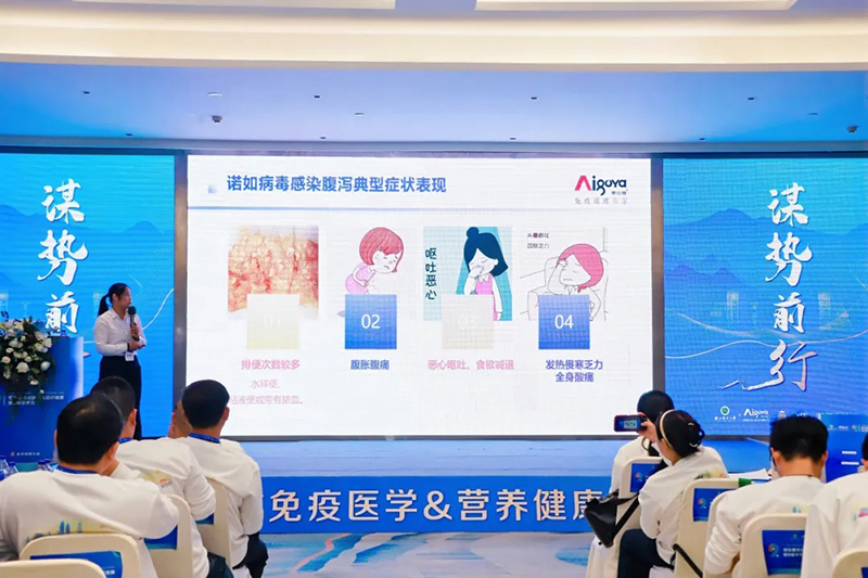 愛谷雅免疫醫(yī)學(xué)&營養(yǎng)健康第九屆學(xué)術(shù)會(huì)09.jpg