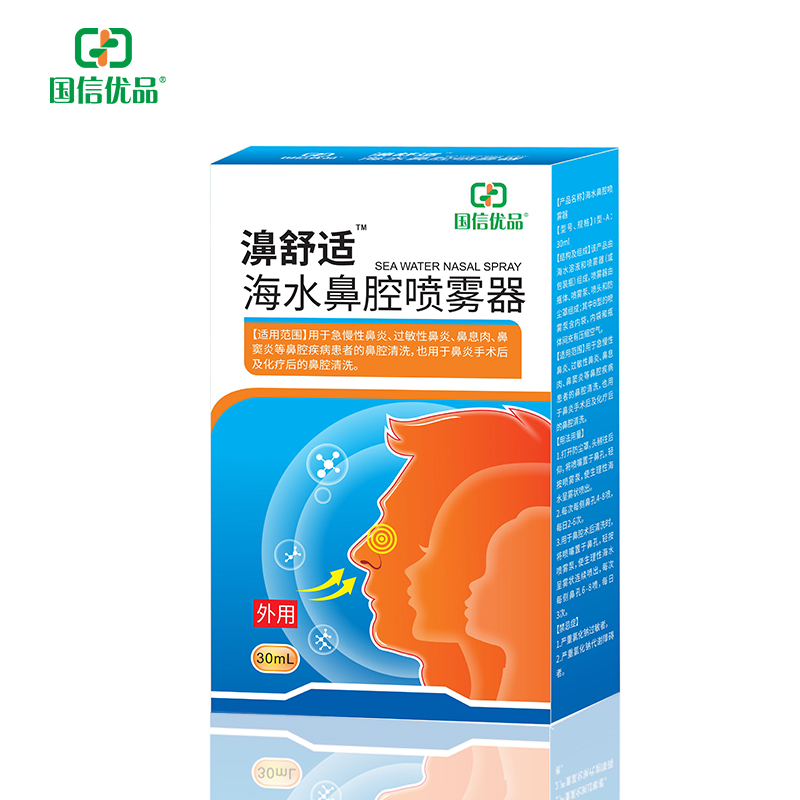 國(guó)信優(yōu)品濞舒適海水鼻腔噴霧器.jpg