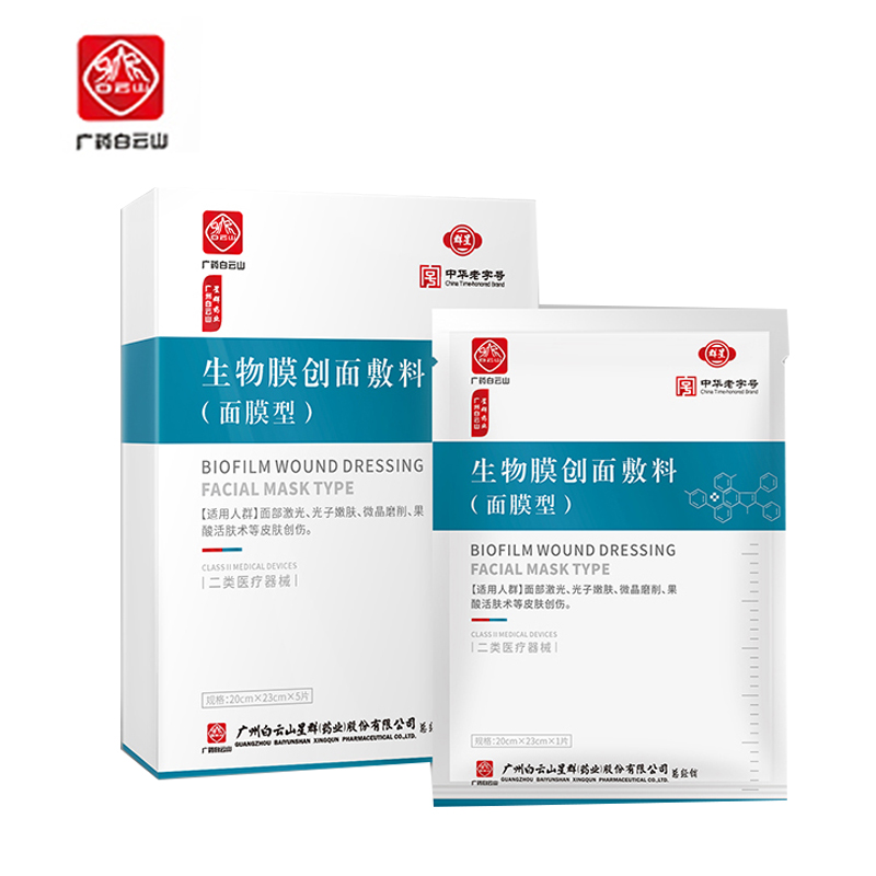 白云山星群生物膜創(chuàng)面敷料-面膜型.jpg