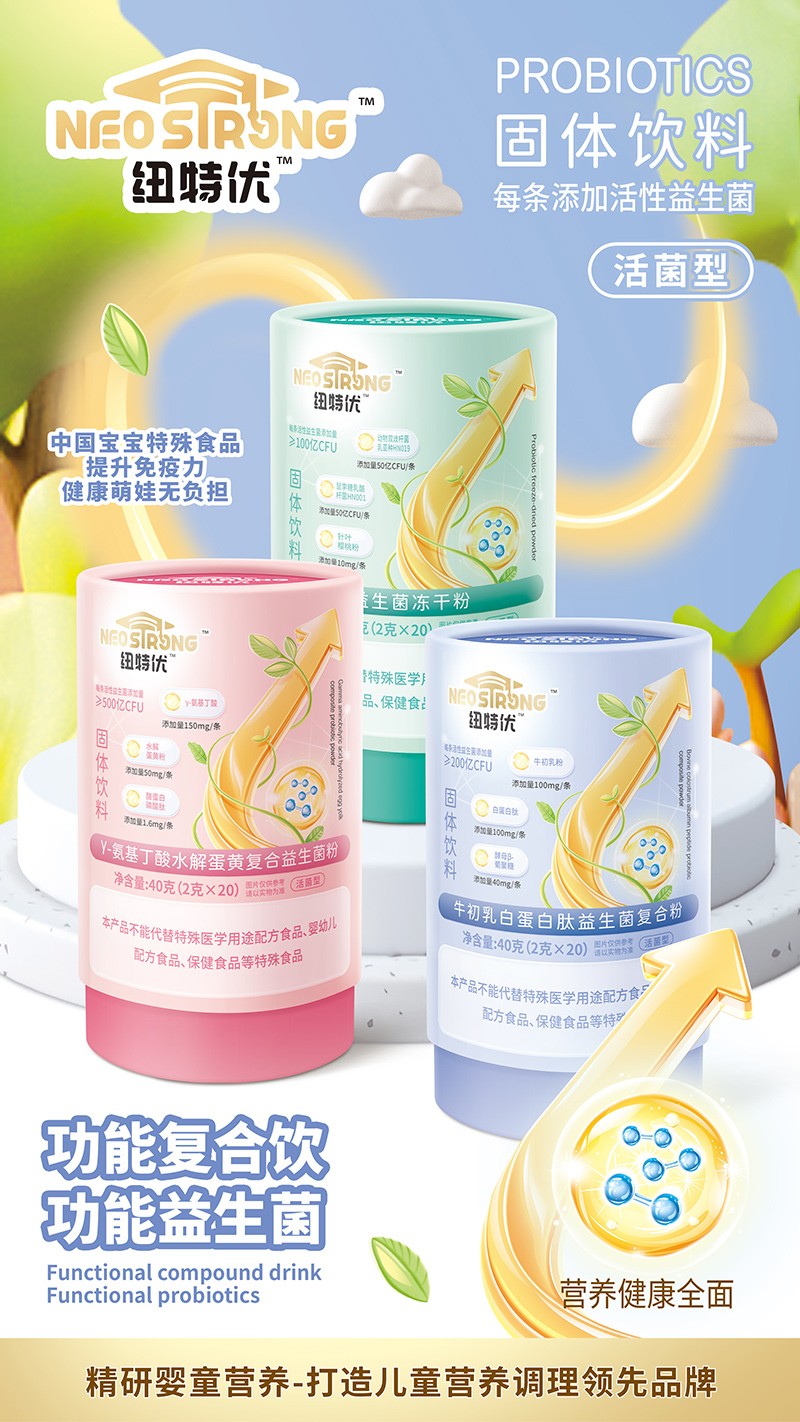  紐特優(yōu)功能益生菌