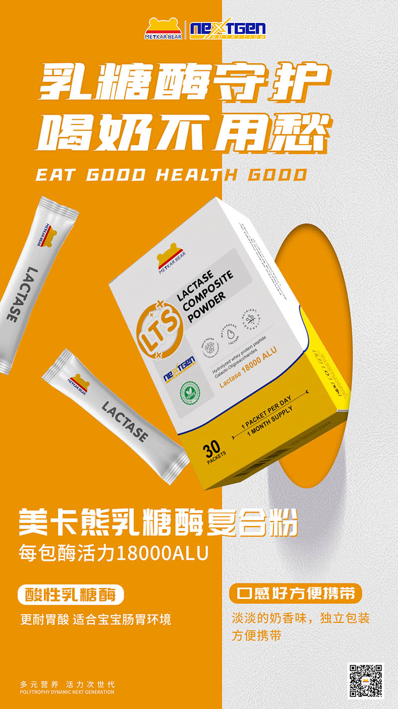 MEYKARBEAR美卡熊乳糖酶復合粉.jpg