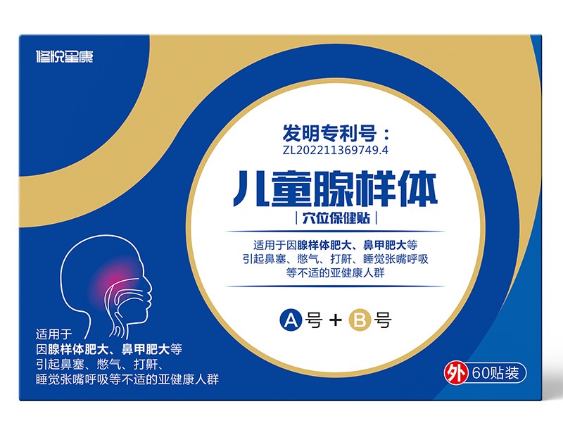 修悅星康兒童腺樣體穴位保健貼01.jpg