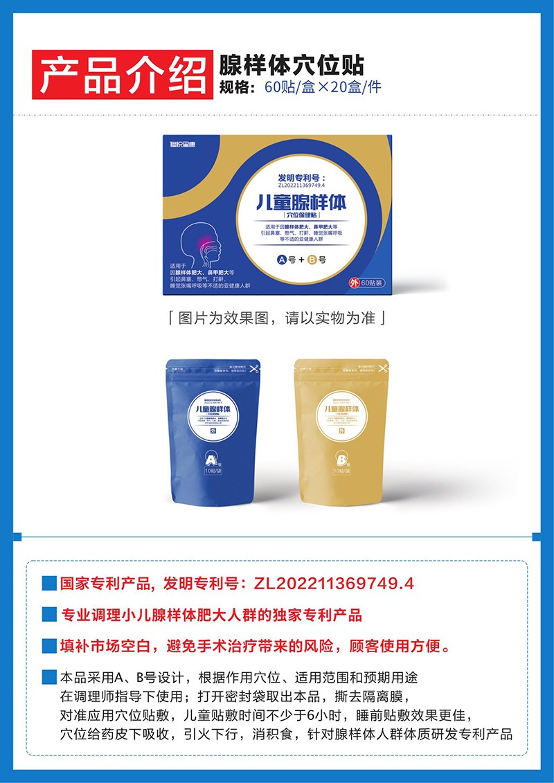 修悅星康兒童腺樣體穴位保健貼02.jpg
