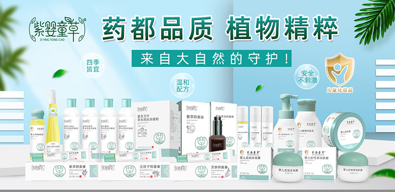 紫嬰童草嬰童洗護(hù).jpg