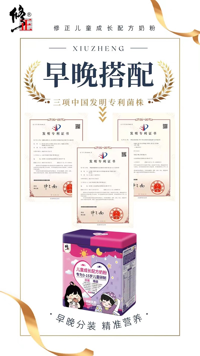 藥食同源+多元營(yíng)養(yǎng) 修正兒童奶粉邀您共拓市場(chǎng)