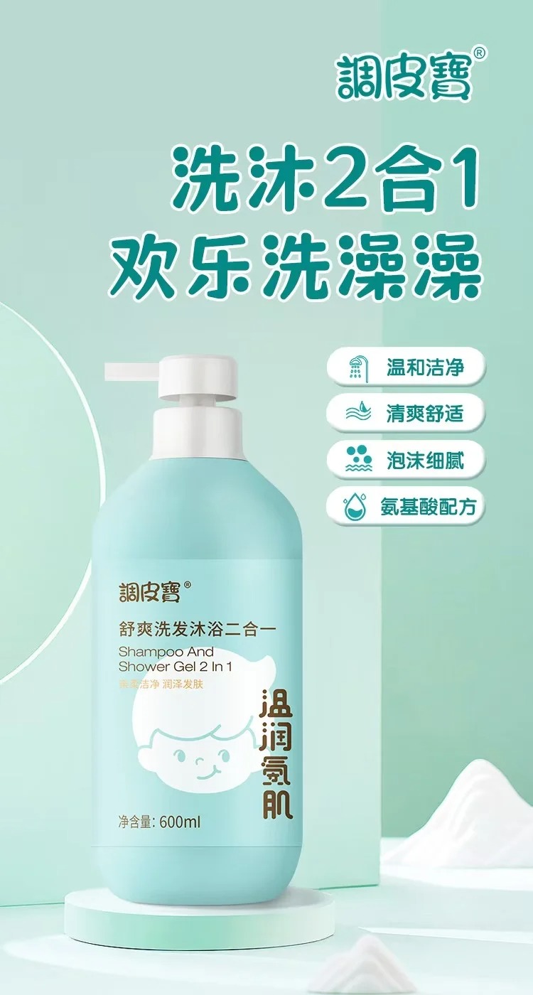 調(diào)皮寶舒爽洗發(fā)沐浴二合一.jpg
