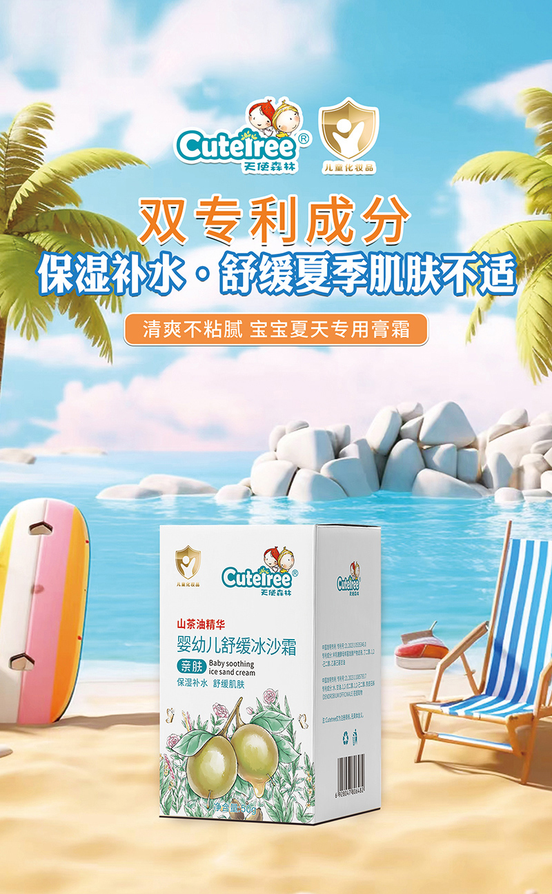天使森林嬰幼兒舒緩冰沙霜01.jpg