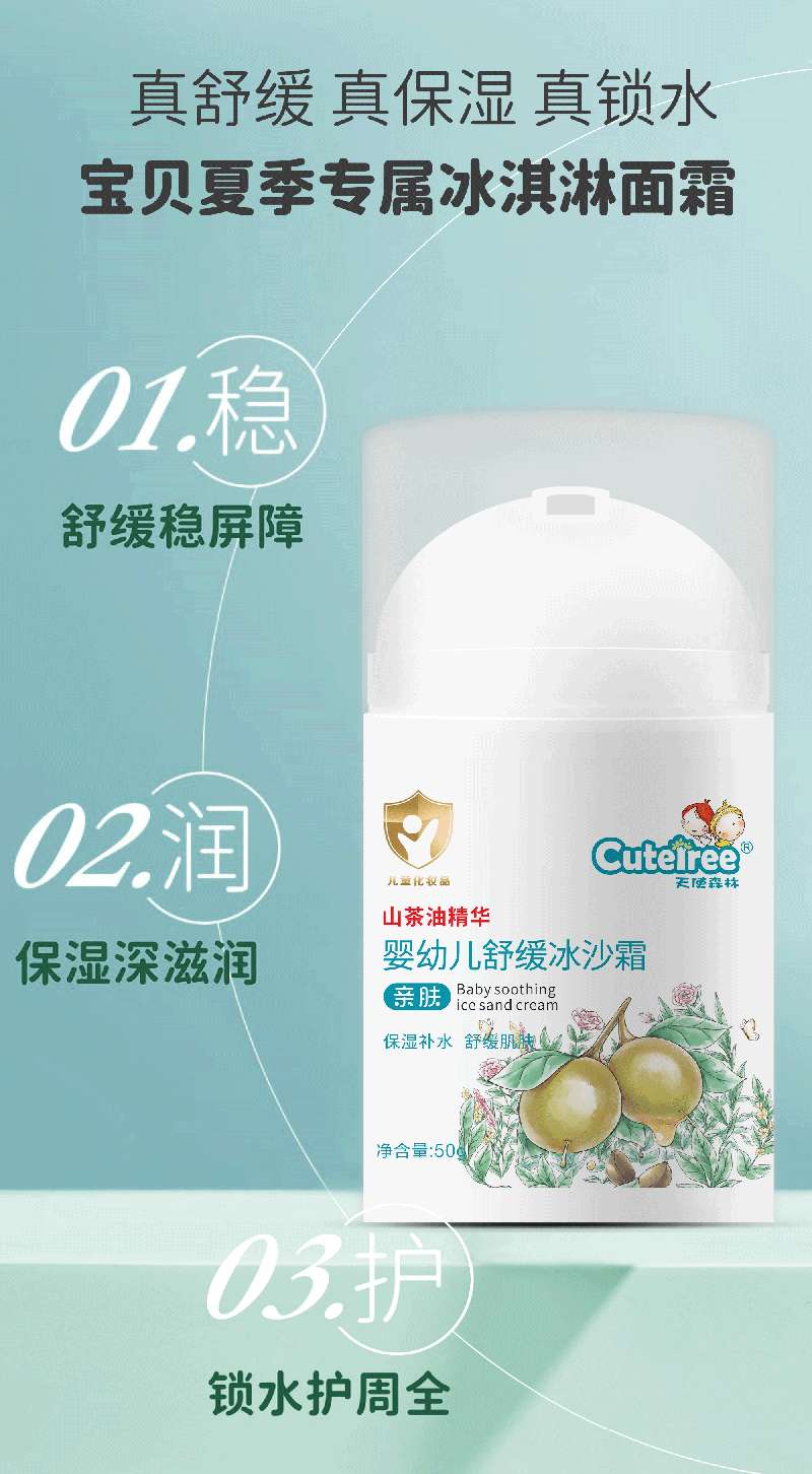 天使森林嬰幼兒舒緩冰沙霜012.png