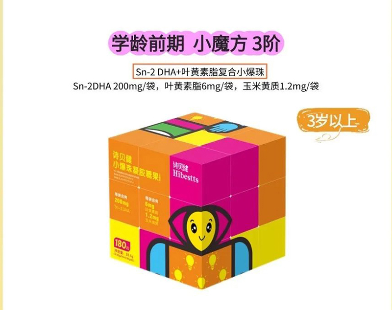 詩貝健Sn-2DHA+葉黃素酯復合ARA小爆珠.jpg